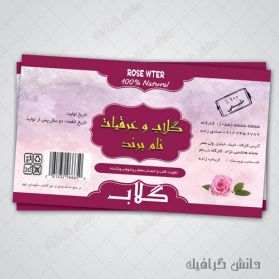 طرح لایه باز  برچسب گلاب اندازه 13*7.73 سانتی متر