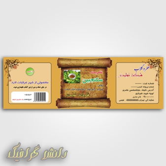 طرح لایه باز شربت سکنجبین اندازه 17*5.5 سانتی متر