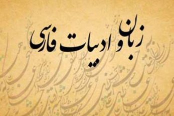 پاورپوینت کامل و جامع با عنوان شاعران و نثر نویسان معروف اوایل دوره قاجار در 66 اسلاید