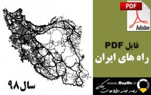 دانلود جدید ترین نقشه گرافیکی وکتور pdf راههای ایران