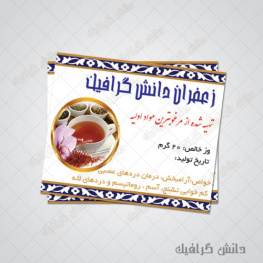 طرح لایه باز لیبل زعفران