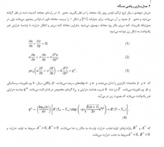 انتقال حرارت روی ورقه با چشمه حرارتی غیر یکنواخت و دمای دیواره متغیر