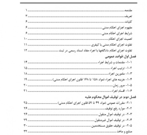 توقیف اموال