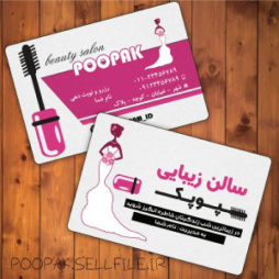 کارت ویزیت آرایشگاه زنانه - طرح شماره 2