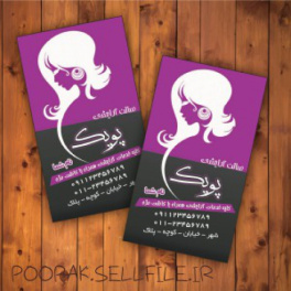 کارت ویزیت آرایشگاه زنانه - طرح شماره 5