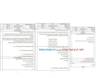 دانلود نمونه سوال نگارش دوازدهم نوبت اول سال 98 در ورد وقابل ویرایش به همراه PDF آن