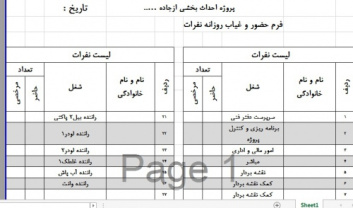 فرم حضور و غیاب روزانه نفرات