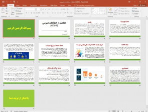 پاورپوینت حفاظت از اطلاعات عمومی (GDPR)