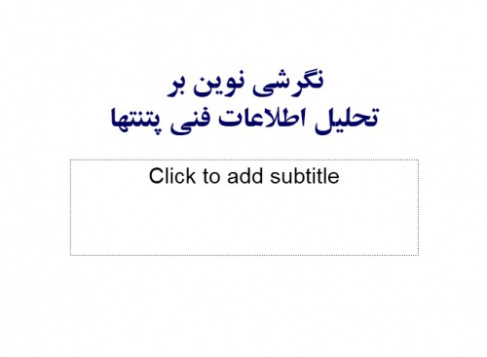 پاورپوینت با موضوع 