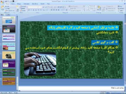 پاورپوینت درس 5 کار و فناوری پایه ششم ابتدایی تایپ در رایانه