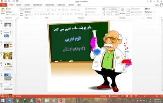 پاورپوینت ماده تغییر می کند درس دوم علوم پنجم