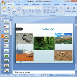 دانلود پاورپوینت زیستگاه های ایران-26 اسلاید
