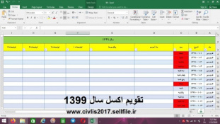 تقویم اکسل سال 1399