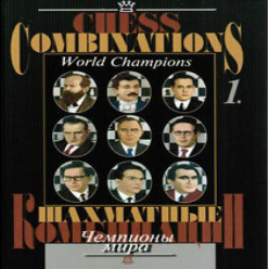 ترکیب های قهرمانان جهان جلد 1 و 2  Combinations World Champions