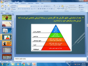 پاورپوینت درس 8 کارگاه کارآفرینی ( شناسایی ارزش ها و نیازها )