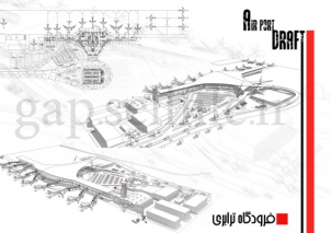 پروژه دانشجویی طراحی فرودگاه بین المللی با رویکرد کاهش مصرف انرژی
