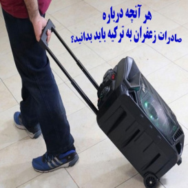 هر آنچه که درباره صادرات زعفران به ترکیه باید بدانید؟