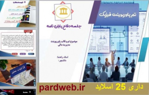 دانلود تم و قالب پاورپوینت فیزیک