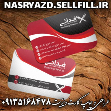 طرح لایه باز کارت ویزیت تاسیسات ساختمانی