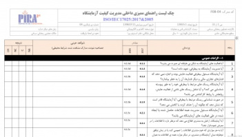 چک لیست ممیزی ISO/IEC 17025 در فرمت Word