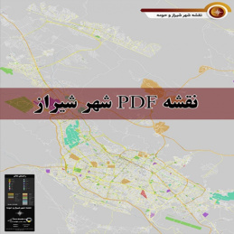 دانلود جدیدترین نقشه pdf شهر شیراز و حومه با کیفیت بسیار بالا  در ابعاد بزرگ