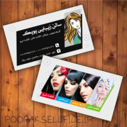 کارت ویزیت آرایشگاه زنانه - طرح شماره 23