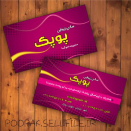 کارت ویزیت آرایشگاه زنانه - طرح شماره 30