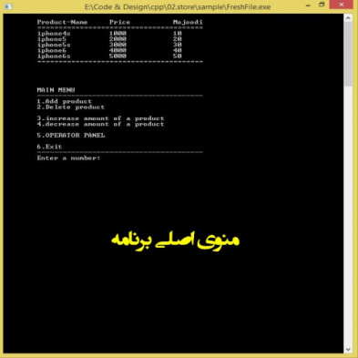 سورس پروژه فروشگاه و انبارداری به زبان سی پلاس پلاس