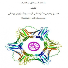 جزوه آموزش کامل ساختار اسیدهای نوکلئیک