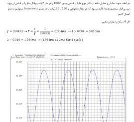 طراحی و شبيه‌سازی اينورتر با ولتاژ خروجی 30V و توان خروجی 20W تا 50W