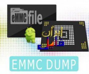 فایل دامپ هارد سامسونگ SAMSUNG J320VPP EMMC DUMP