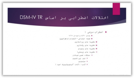 پاورپوینت اختلالات اضطرابی و فوبیا (روان پزشکی و روان پرستاری)