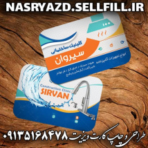 طرح لایه باز کارت ویزیت تجهیزات آشپزخانه