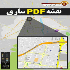 دانلود جدیدترین نقشه pdf شهر ساری و حومه با کیفیت بسیار بالا در ابعاد بزرگ
