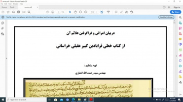 بخش امراض قرابادین کبیر عقیلی خراسانی