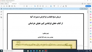 بخش انکباب قرابادین کبیر عقیلی خراسانی