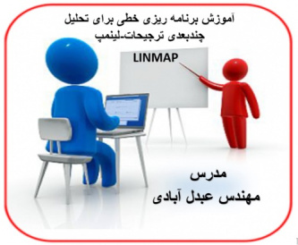 فیلم آموزشی تکنیک لینمپ(Linmap) و پیاده سازی در نرم افزار لینگو(Lingo)