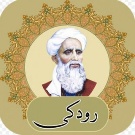 رودکی