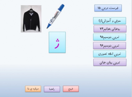 آموزش نشانه ی(ژ) به صورت پاورپوینت ،جذاب و مؤثر