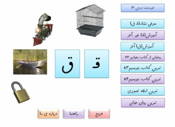 آموزش نشانه ی(قـ ق) به صورت پاورپوینت ،جذاب و مؤثر