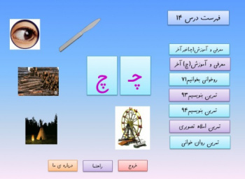 آموزش نشانه ی(چـ چ) به صورت پاورپوینت ،جذاب و مؤثر