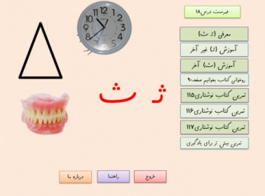 آموزش نشانه ی(ثـ ث) به صورت پاورپوینت ،جذاب و مؤثر