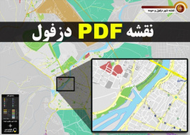دانلود جدیدترین نقشه pdf شهر دزفول و حومه با کیفیت بسیار بالا در ابعاد بزرگ
