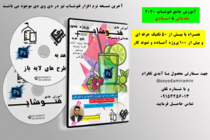 آموزش جامع فتوشاپ (مقدماتی تا استادی)