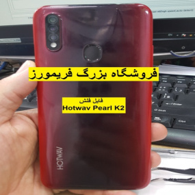 دانلود فایل فلش گوشی چینی Hotwav Pearl K2 پردازنده MT6739  مخصوص فلش تولز