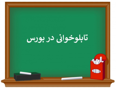 شناسایی سهم خوب با استفاده از سرانه خرید و فروش