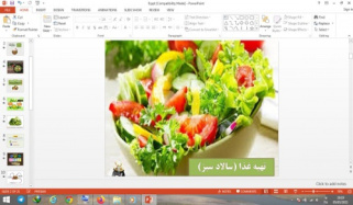 دانلود پاورپوینت تهیه غذا درس 9 کار و فناوری ششم