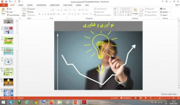دانلود پاورپوینت پودمان نوآوری و فناوری کار و فناوری پایه هفتم