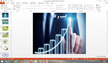 دانلود پاورپوینت پودمان کسب و کار درس کار و فناوری پایه هفتم