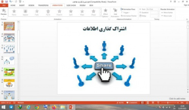 دانلود پاورپوینت پودمان اشتراک گذاری اطلاعات کار و فناوری پایه هفتم